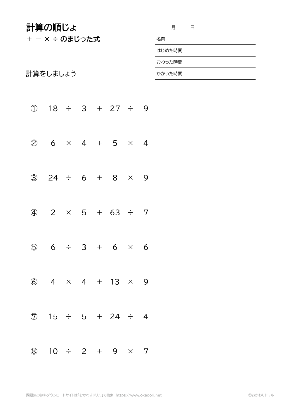 計算の順序＋－×÷のまじった式－2－1