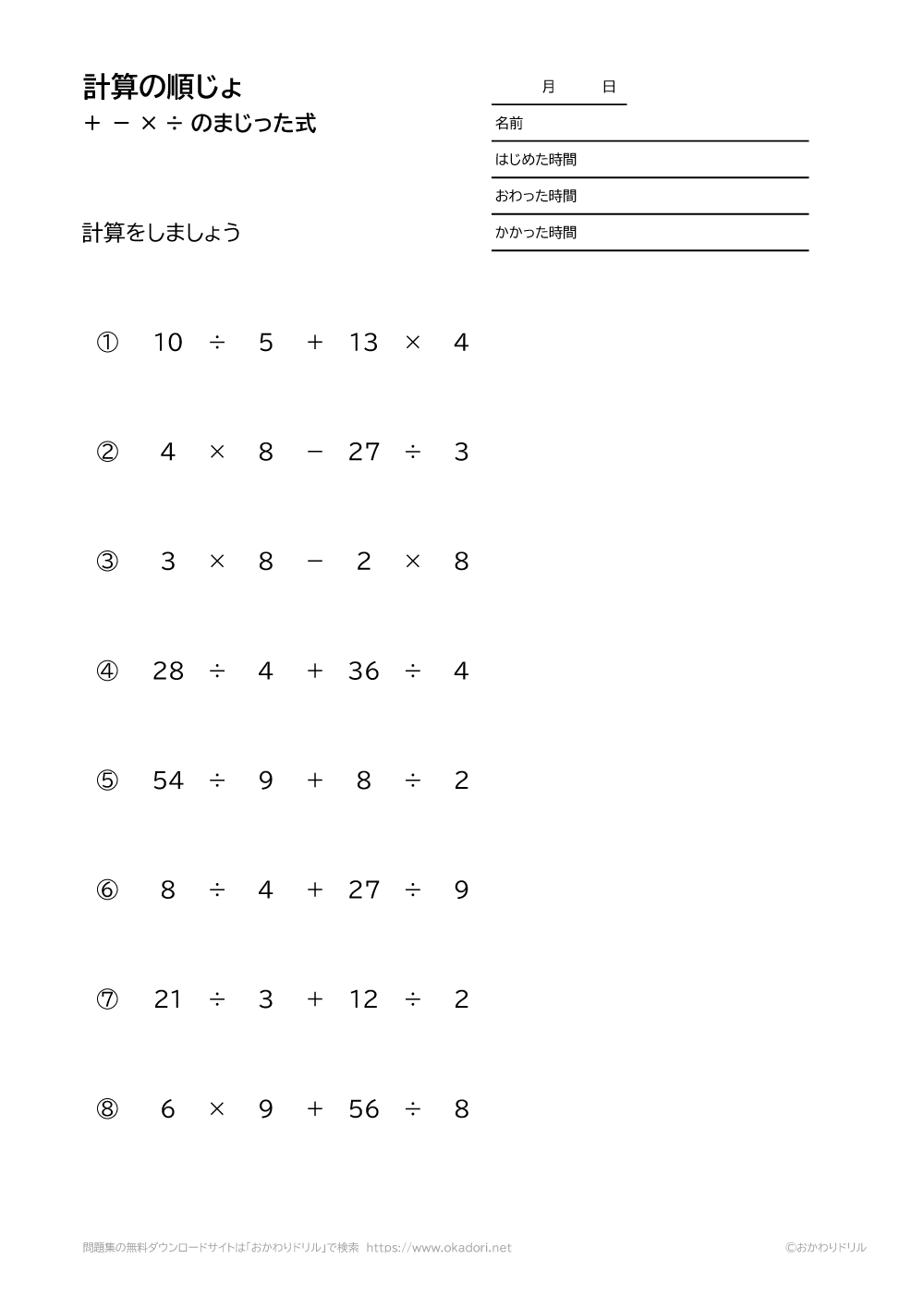 計算の順序＋－×÷のまじった式－2－2