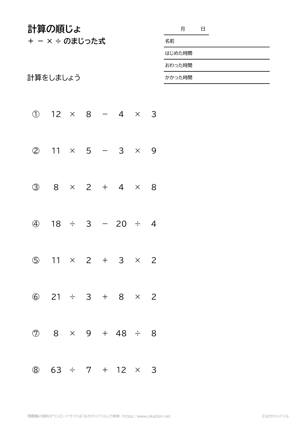 計算の順序＋－×÷のまじった式－2－6