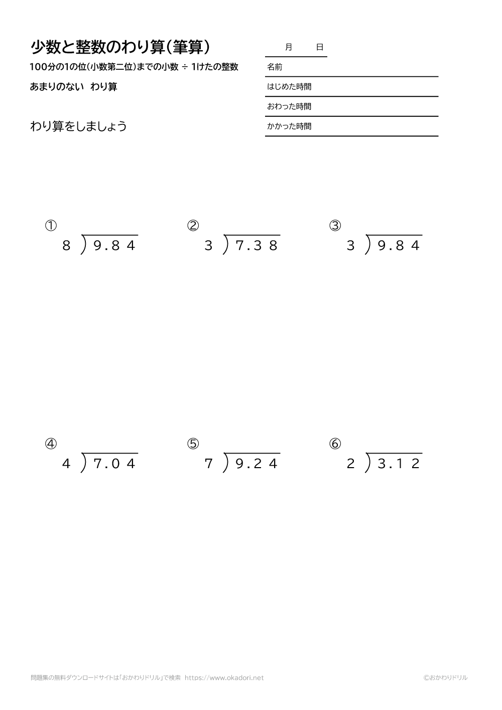100分の1の位（小数第二位）までの小数÷1桁の整数の余りの無い割り算の筆算1