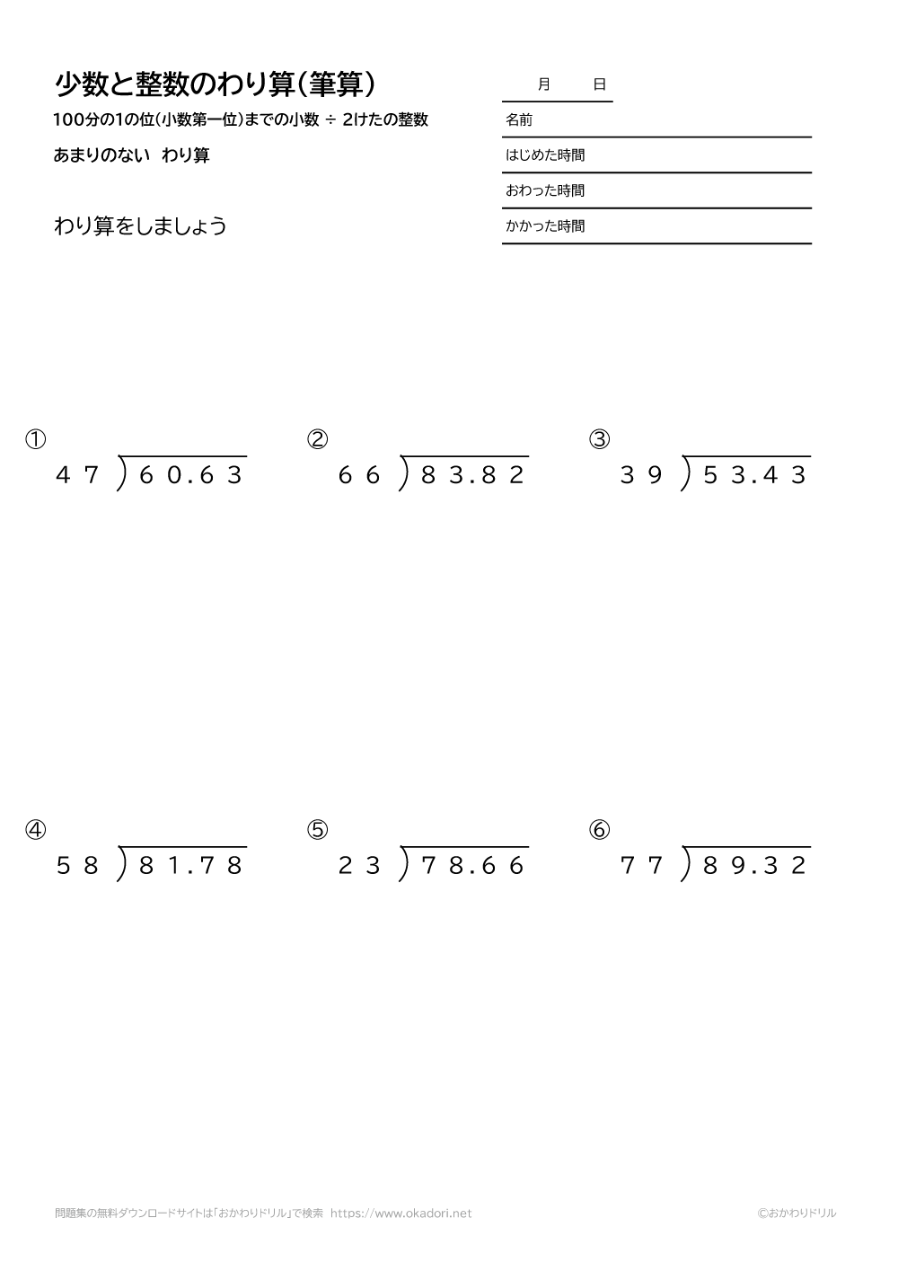 100分の1の位（小数第二位）までの小数÷2桁の整数の余りの無い割り算の筆算3