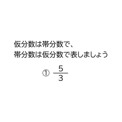 小学生 算数 分数の無料問題集一覧 おかわりドリル