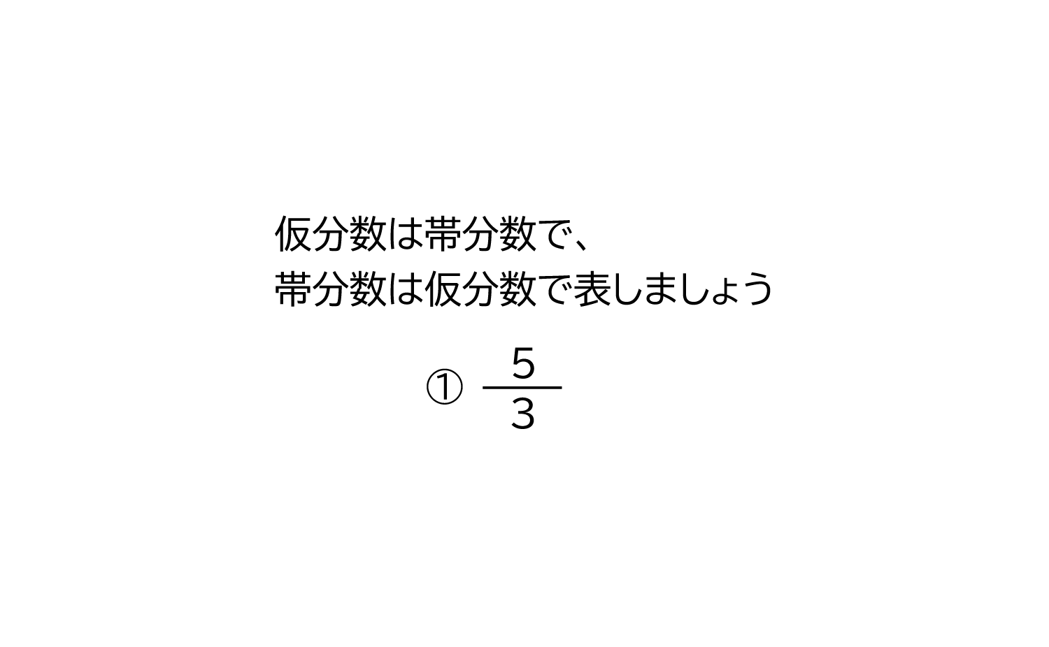 小学4年生 算数 無料問題集 分数の表し方 仮分数と帯分数 おかわりドリル