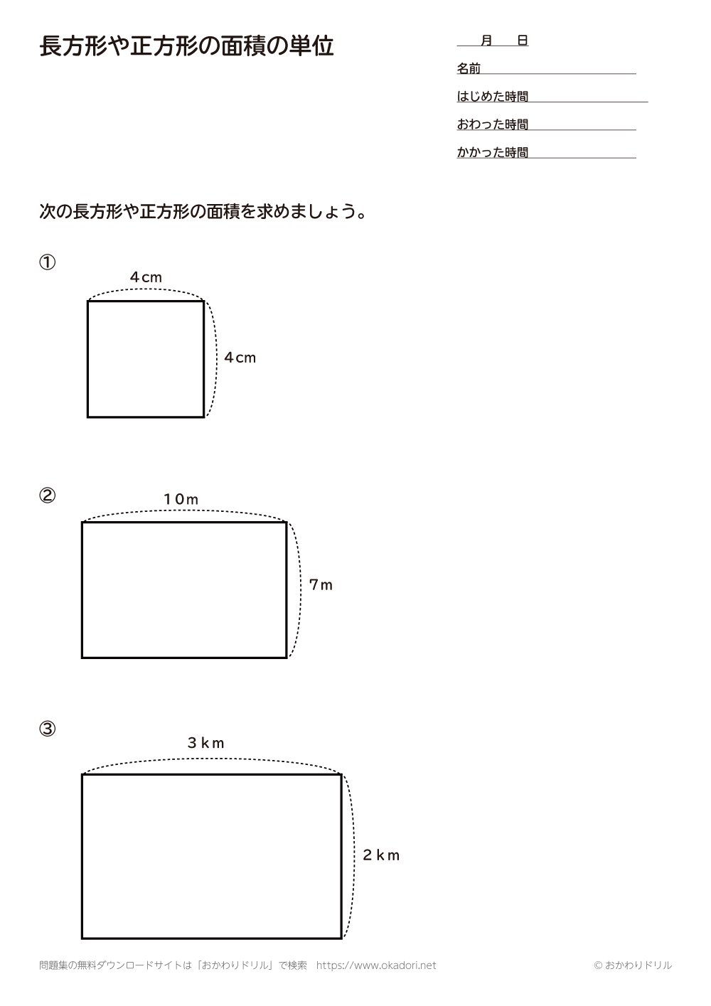 長方形や正方形の面積の単位1