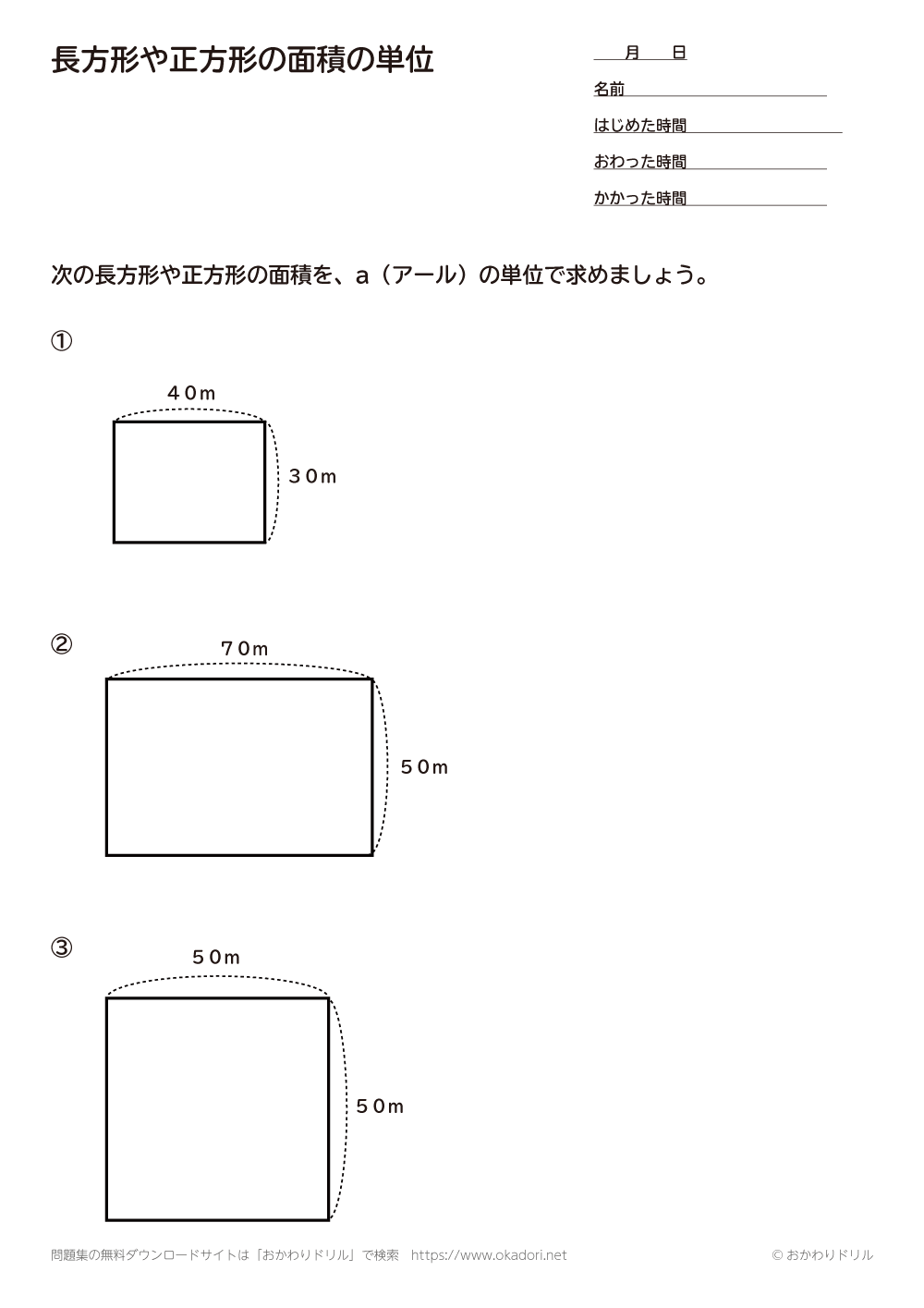 長方形や正方形の面積の単位3