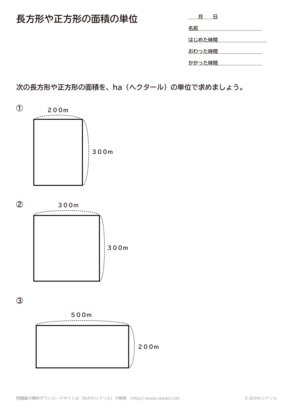 長方形や正方形の面積の単位5