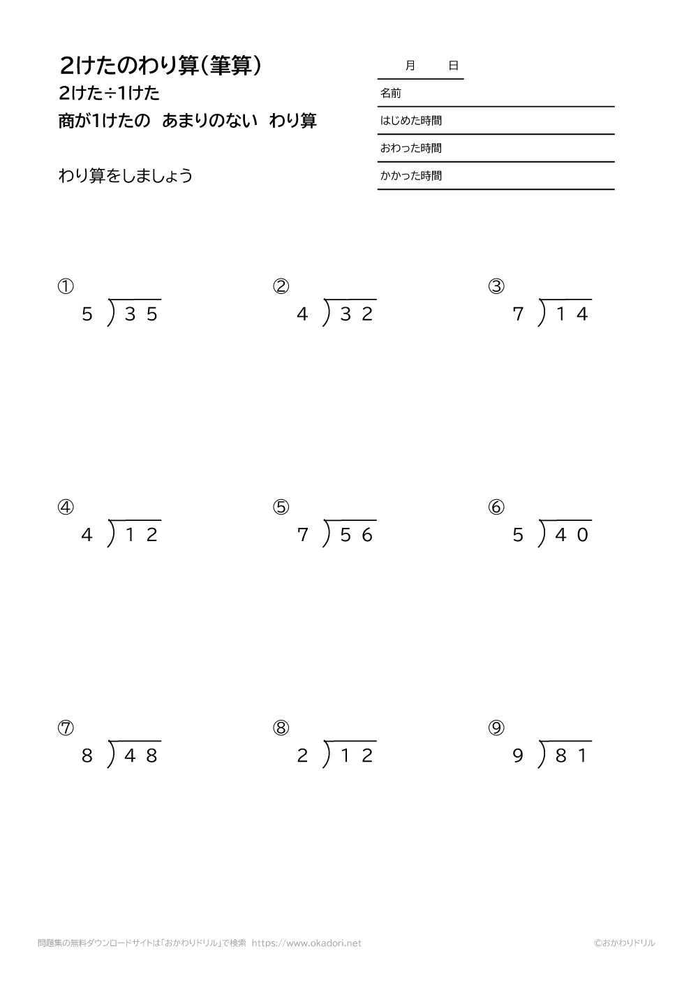 2桁÷1桁の商が1桁になる余りの無い割り算の筆算2