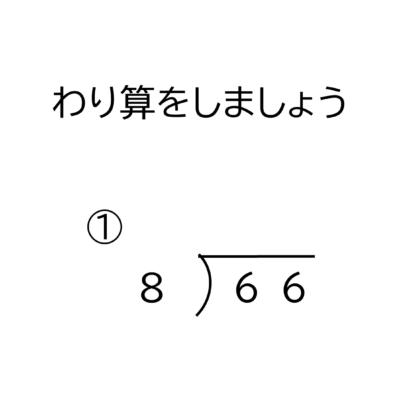 小学生 算数 割り算の無料問題集一覧 おかわりドリル