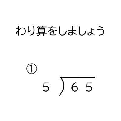 小学6年生 算数 無料問題集 分数 分数の約分の無い割り算 おかわりドリル