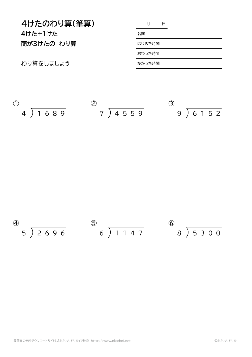 小学4年生 算数 無料問題集 4桁 1桁の商が3桁になる割り算の筆算 おかわりドリル