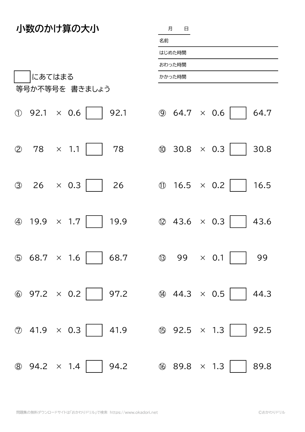 小数の掛け算の大小5