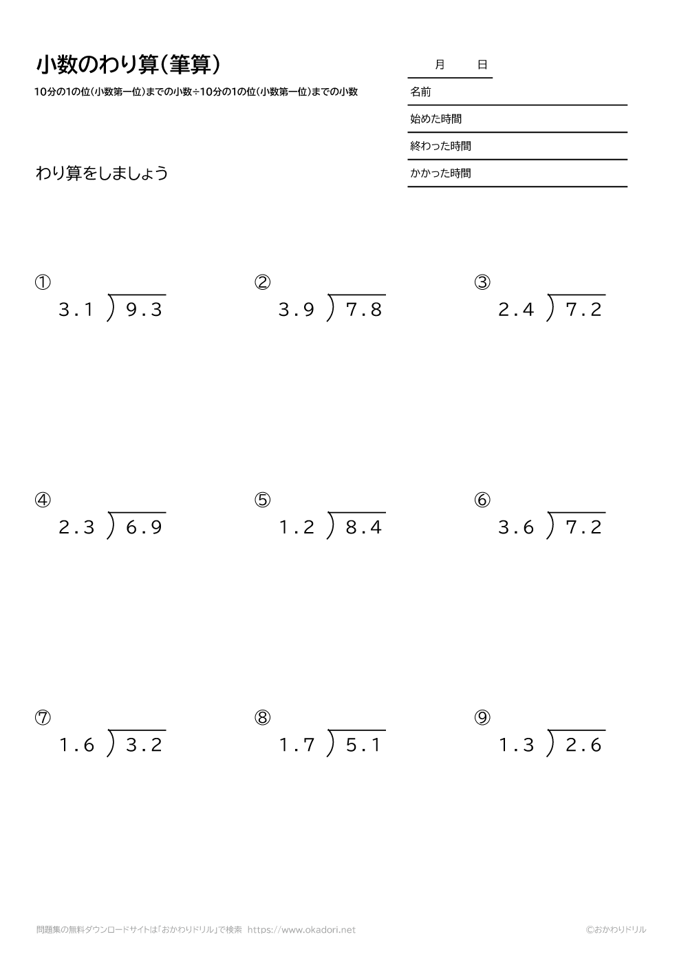 小数（10分の1の位まで）÷小数（10分の1の位まで）の割り算の筆算6