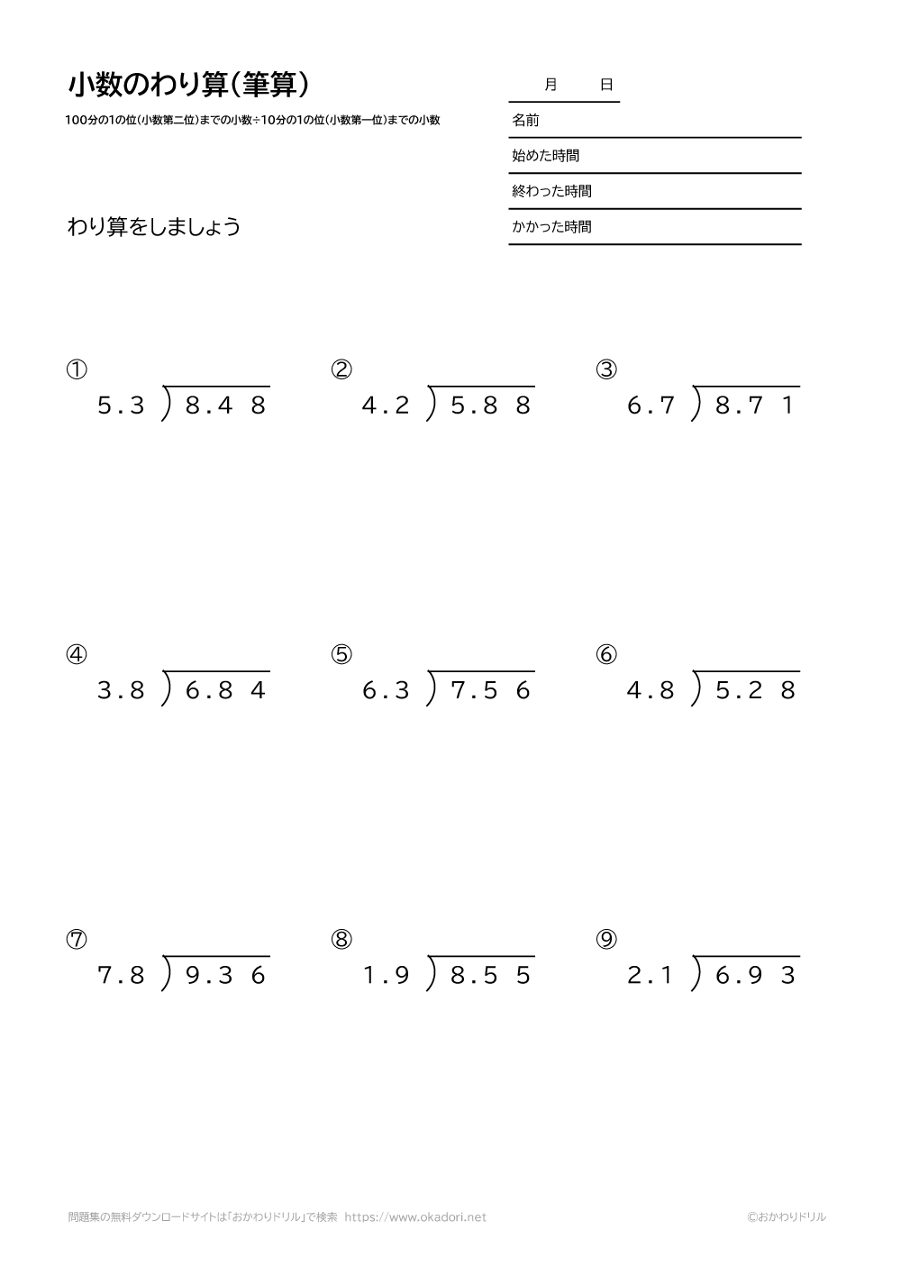 小数（100分の1の位まで）÷小数（10分の1の位まで）の割り算の筆算1