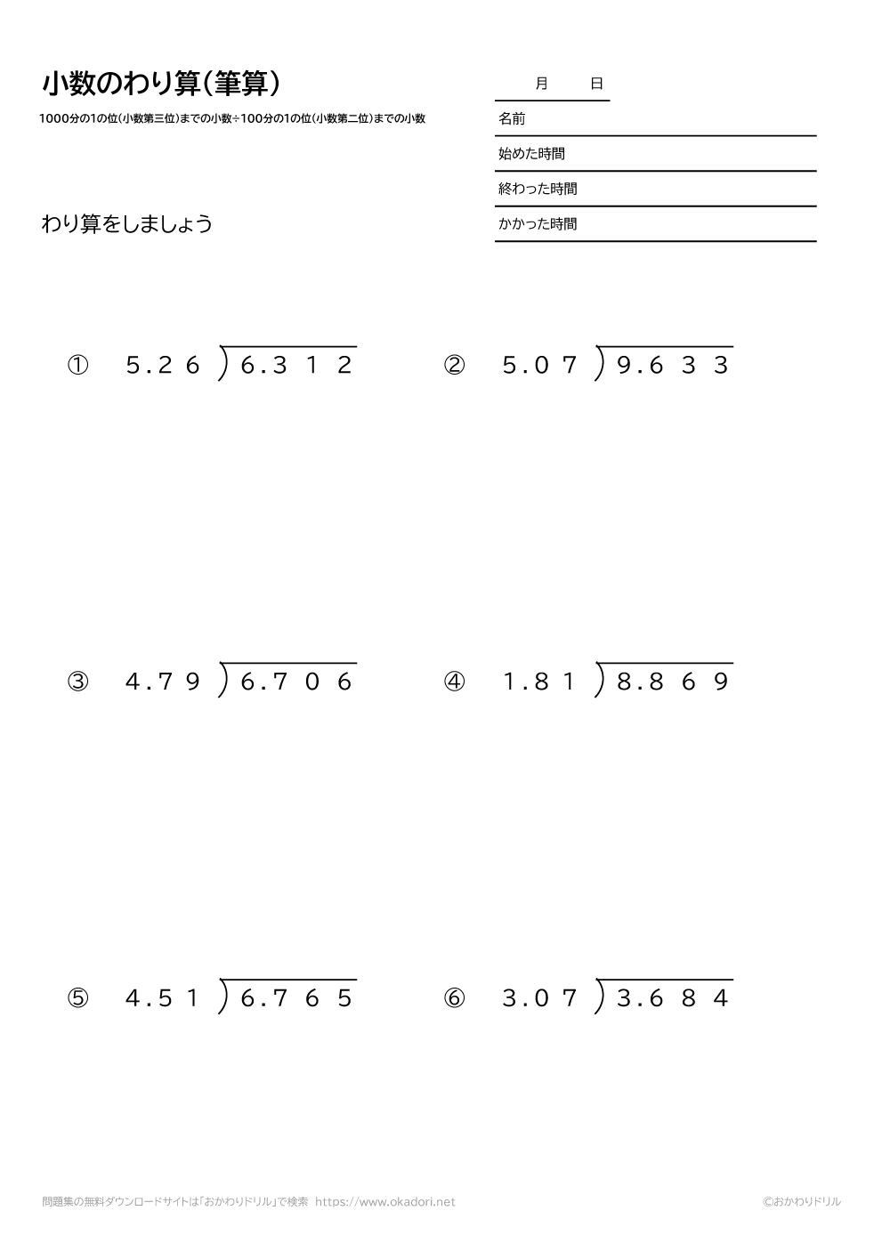 小数（1000分の1の位まで）÷小数（100分の1の位まで）の割り算の筆算1