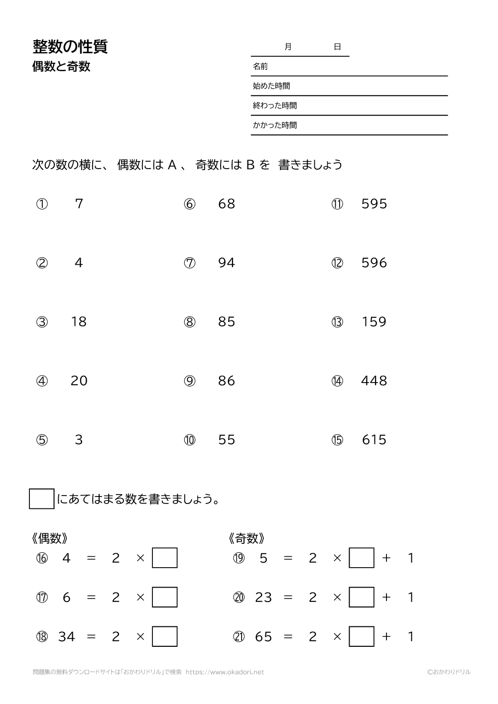 整数の性質－偶数と奇数－1