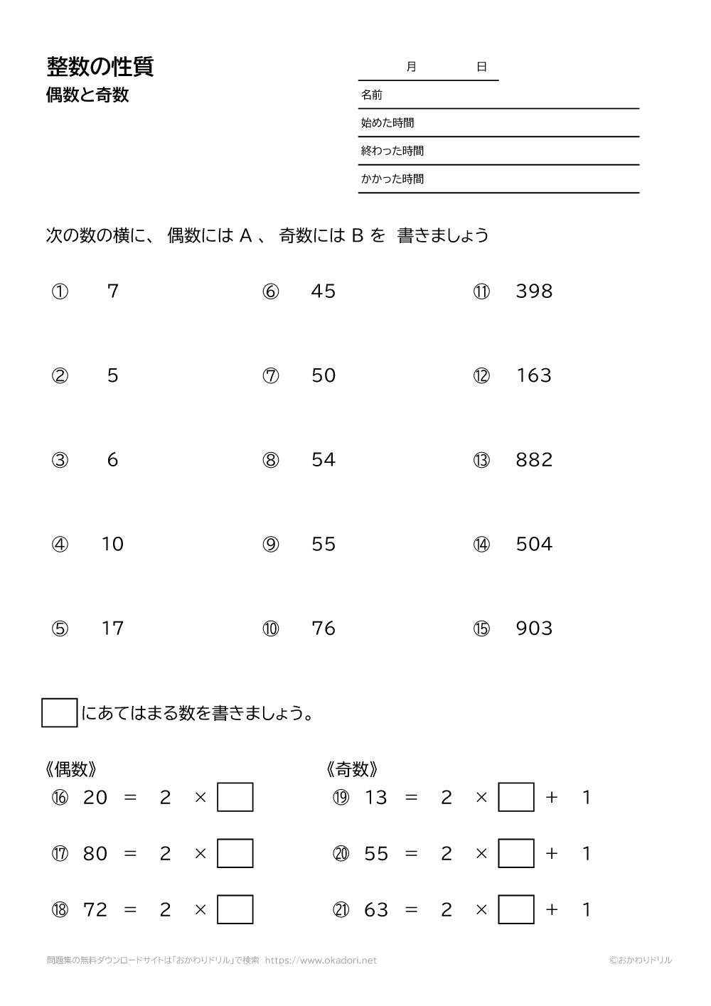 整数の性質－偶数と奇数－2