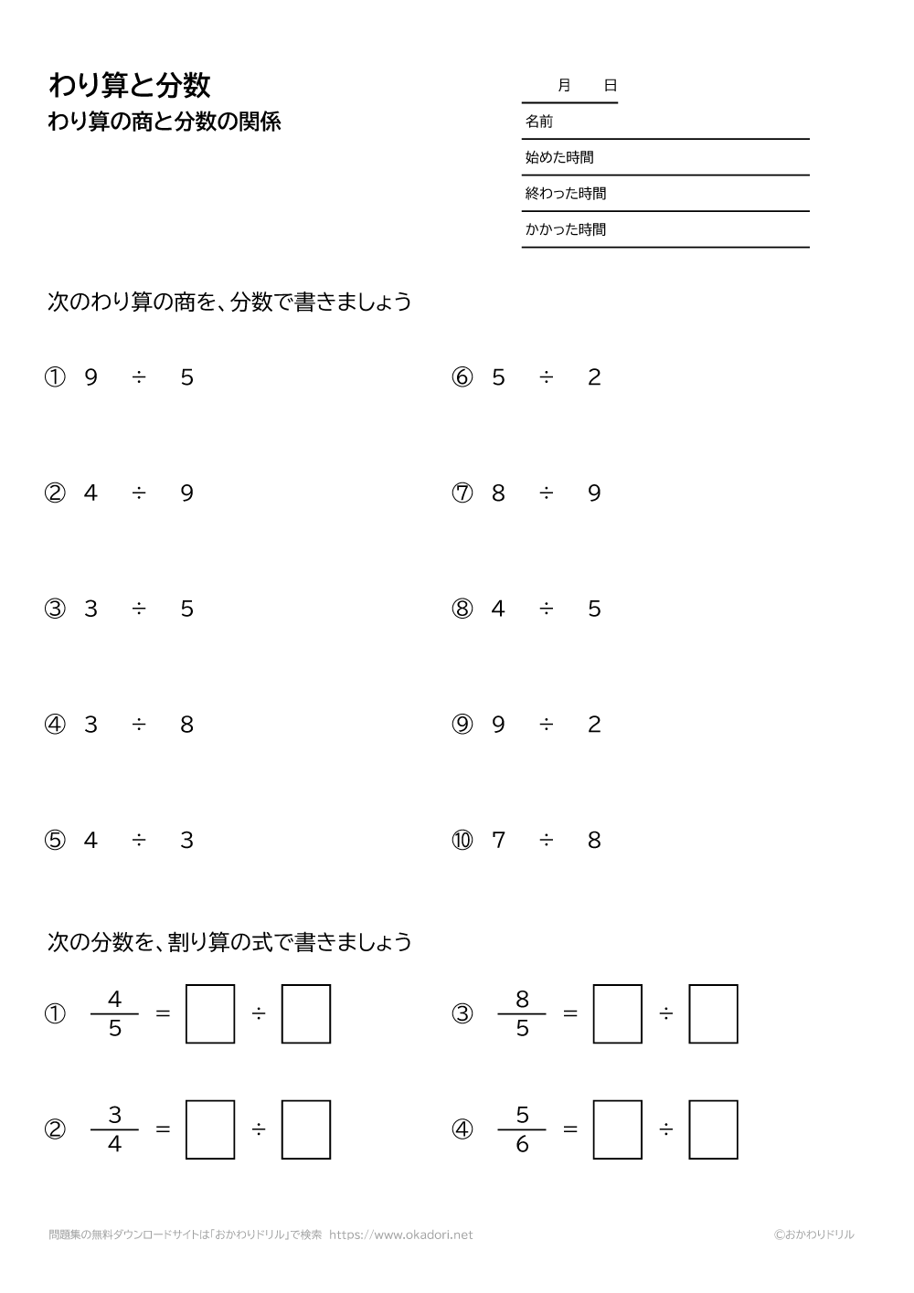 割り算の商と分数1