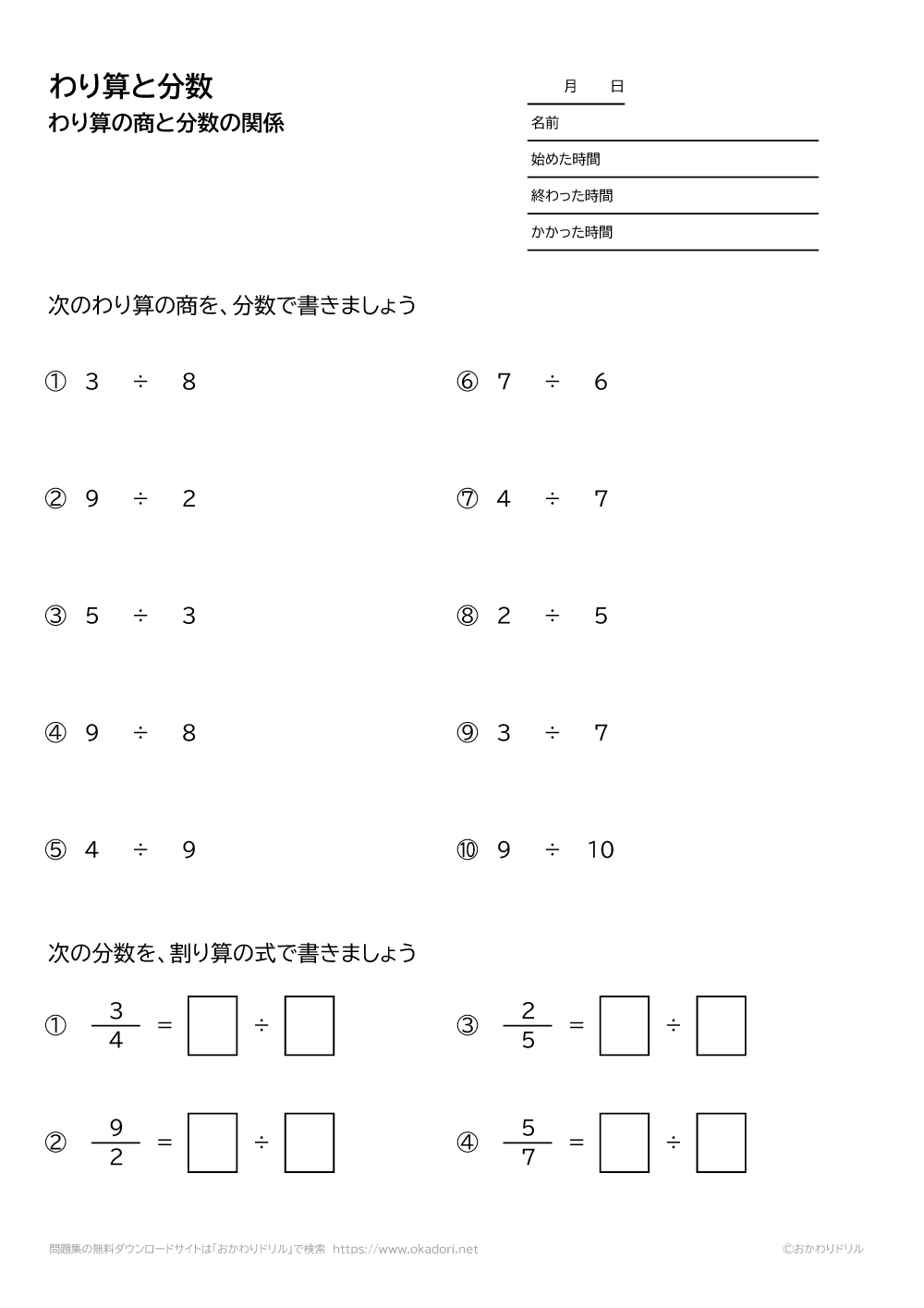 割り算の商と分数3