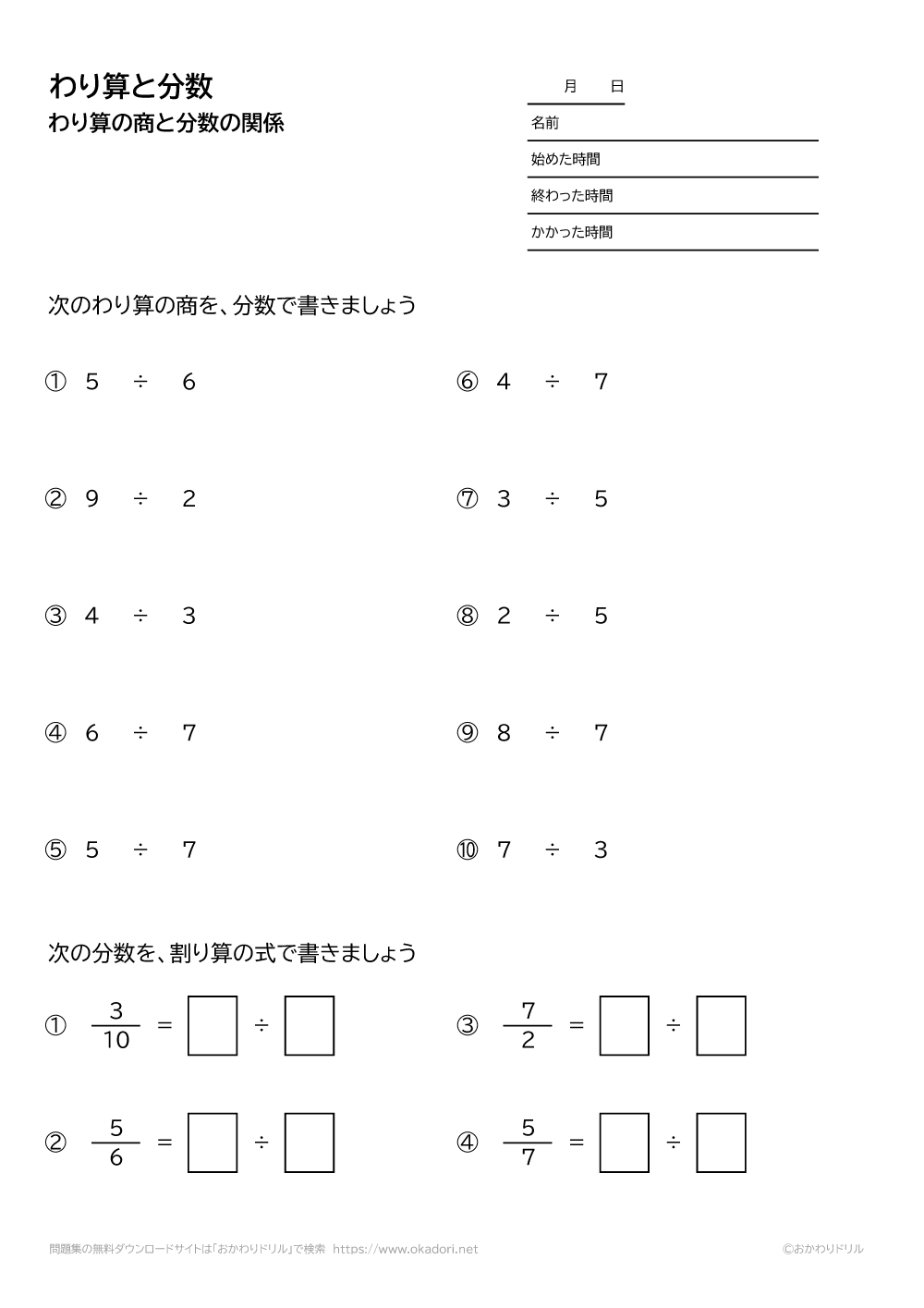 割り算の商と分数5