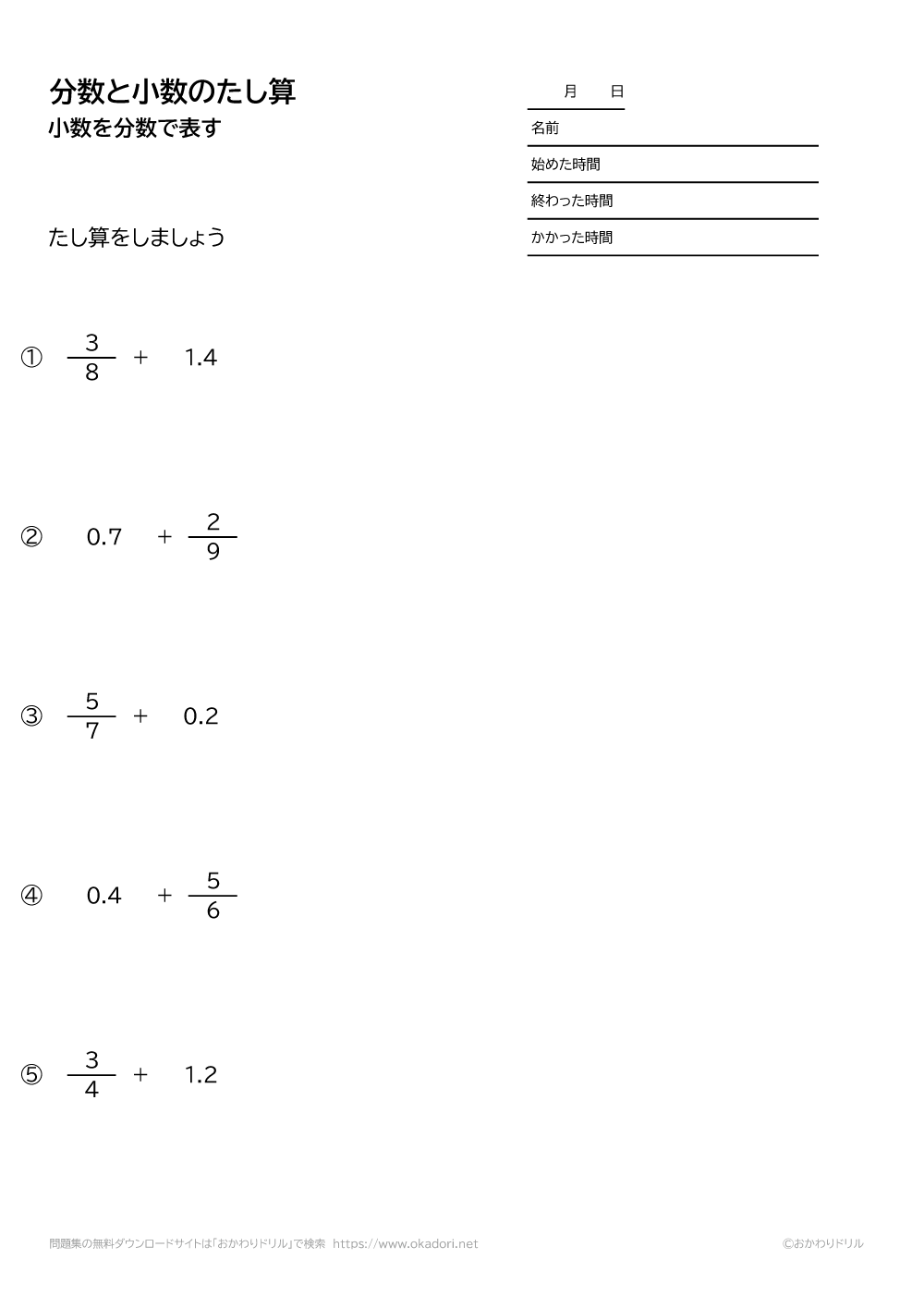 小数と分数の足し算1