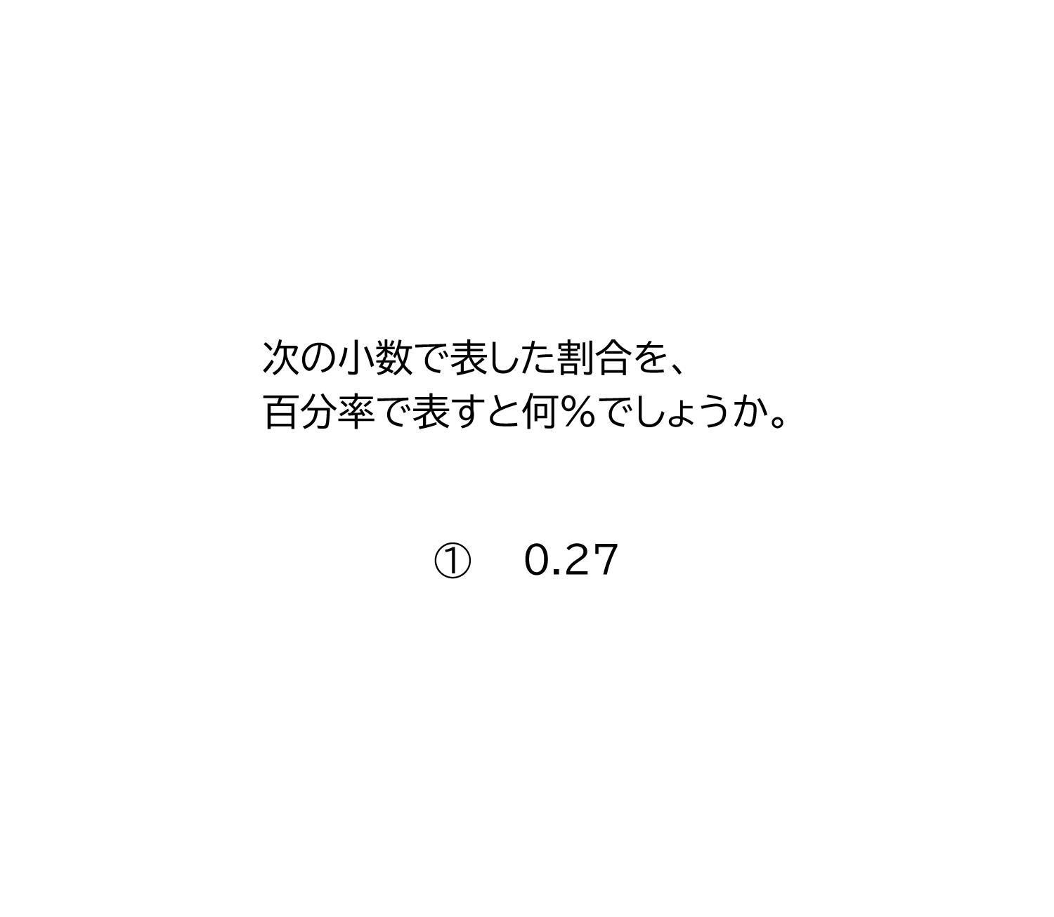 小学5年生 算数 無料問題集 割合と百分率 おかわりドリル