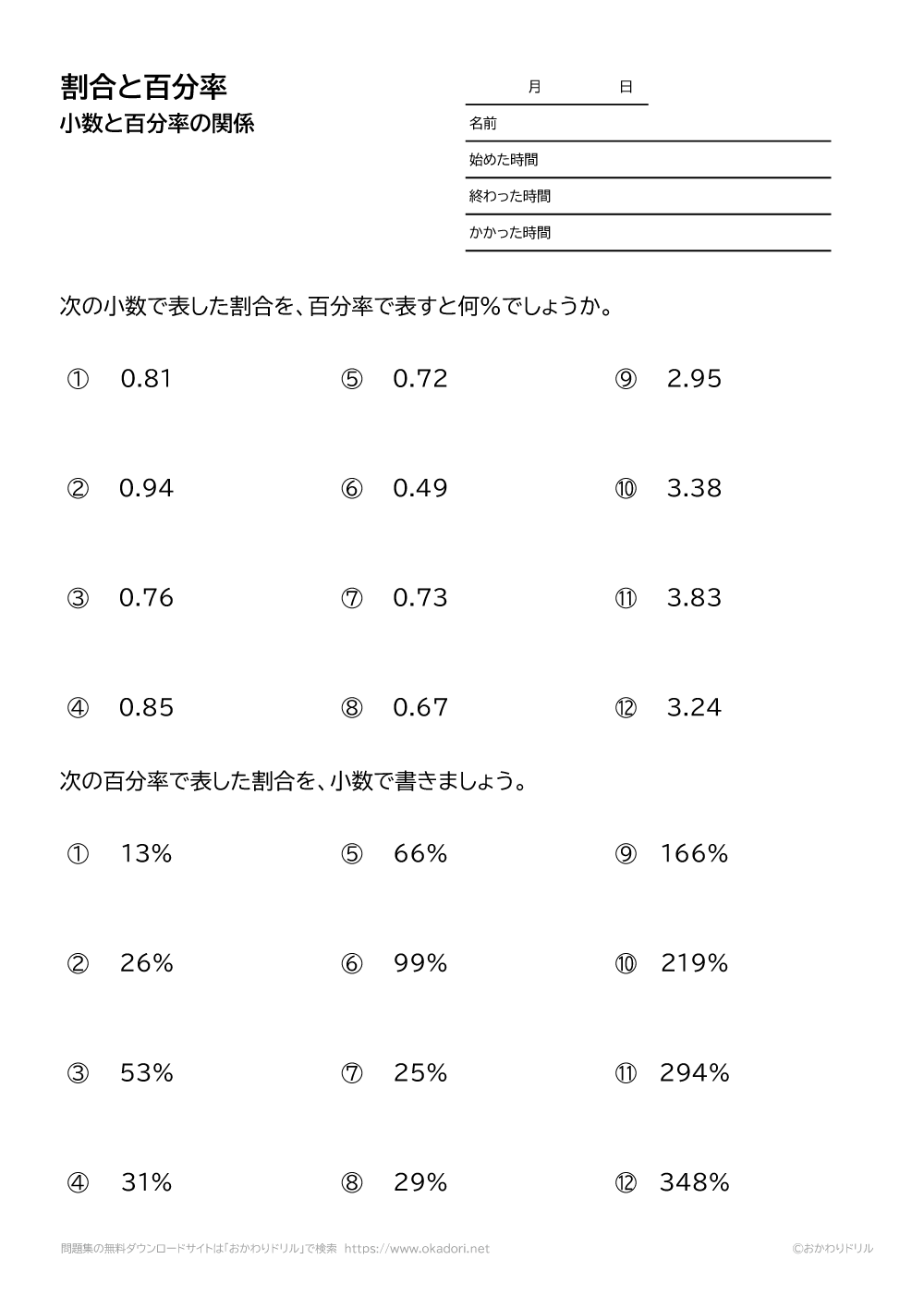 割合と百分率6