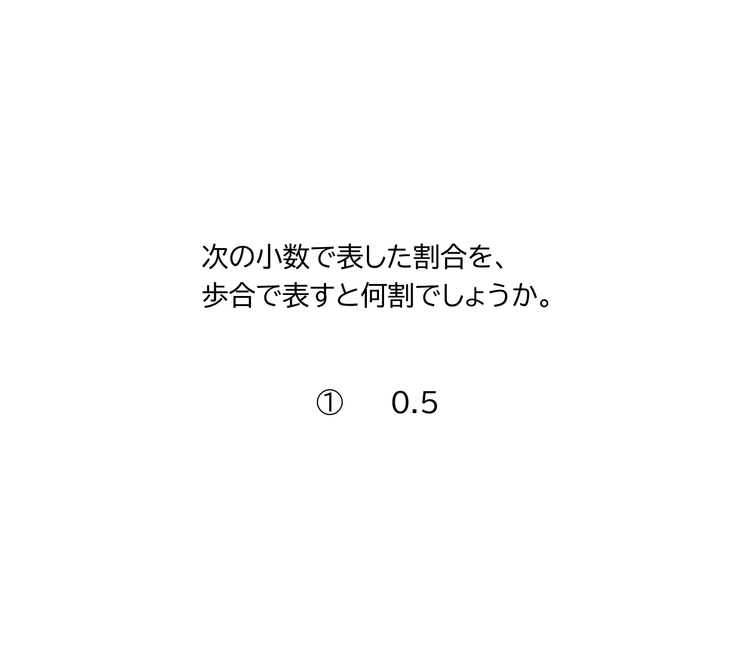 小学5年生 算数 無料問題集 割合と歩合 おかわりドリル