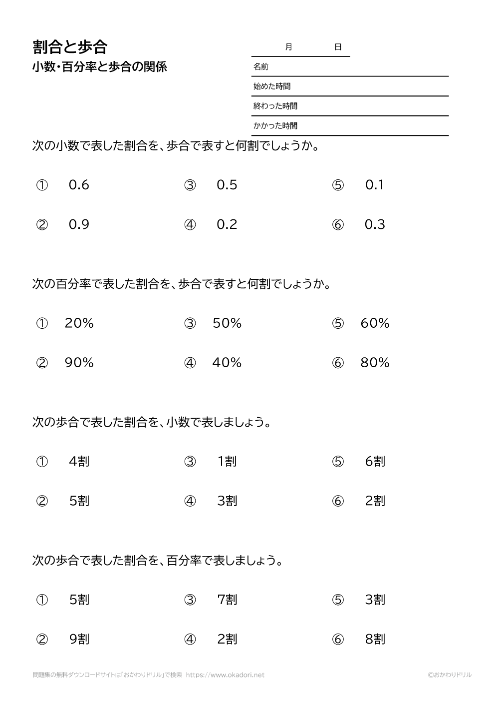 小学5年生 算数 無料問題集 割合と歩合 おかわりドリル