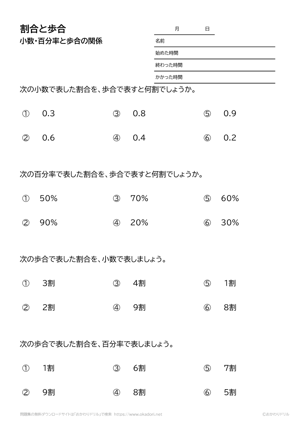 小学5年生 算数 無料問題集 割合と歩合 おかわりドリル