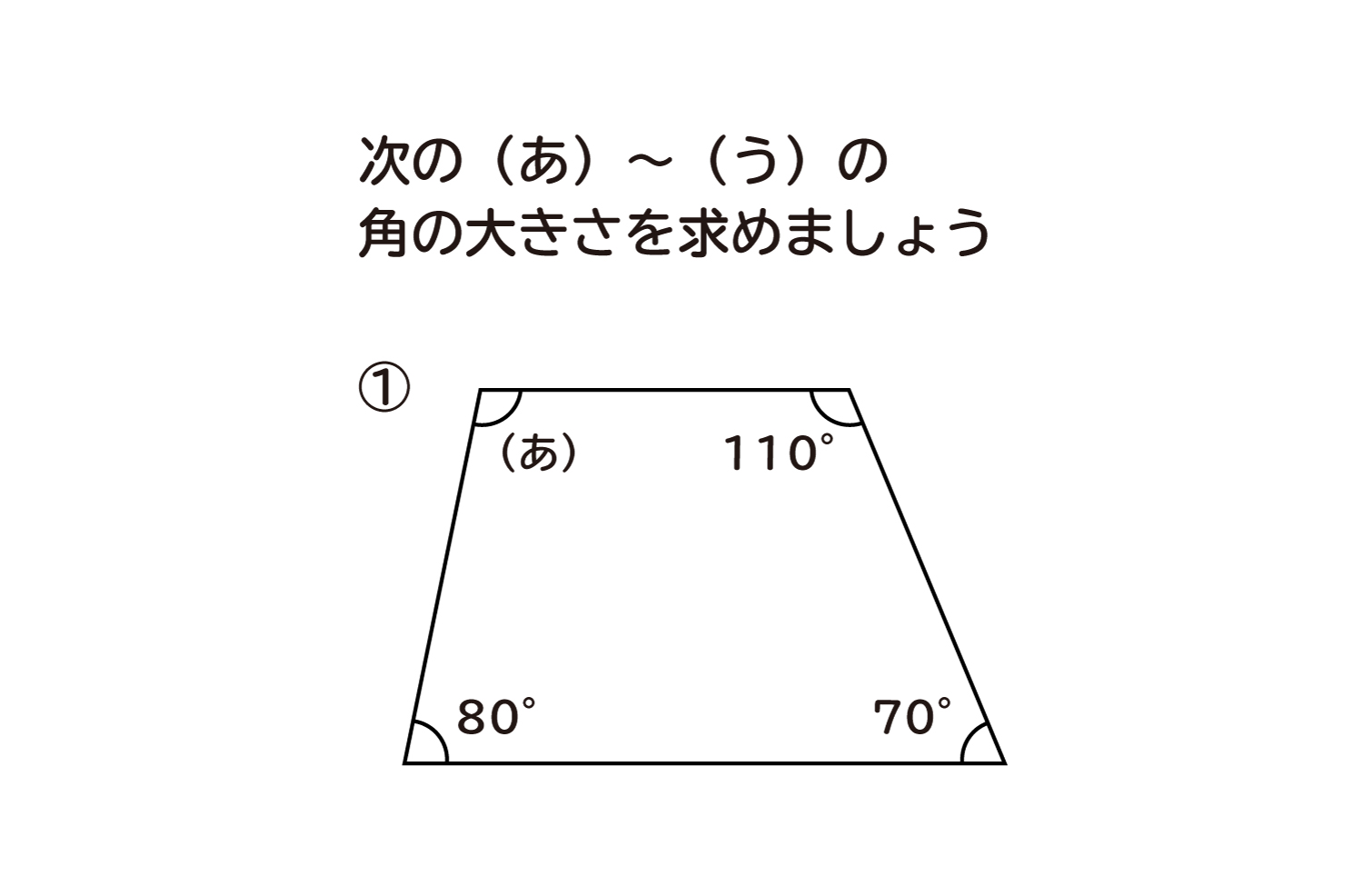 小学5年生 算数 無料問題集 四角形の角の大きさ おかわりドリル