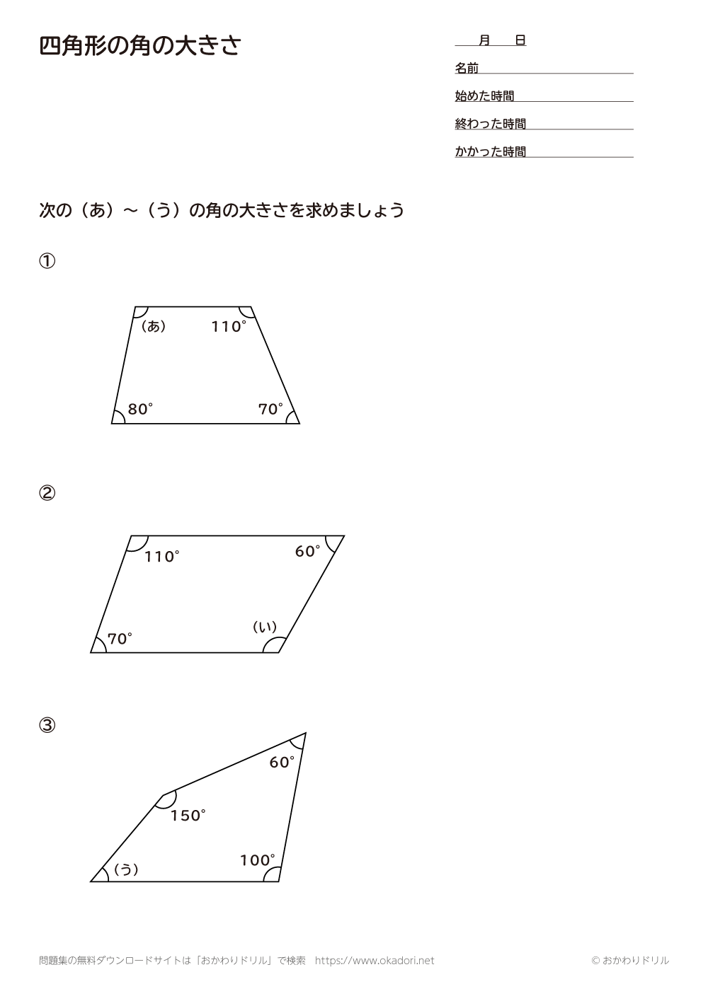 四角形の角の大きさ1