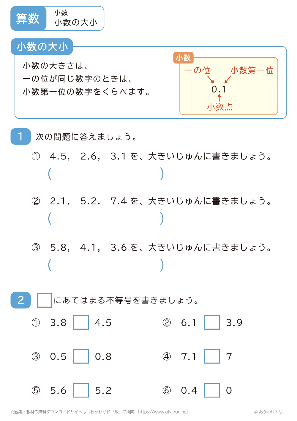 小数の大小1