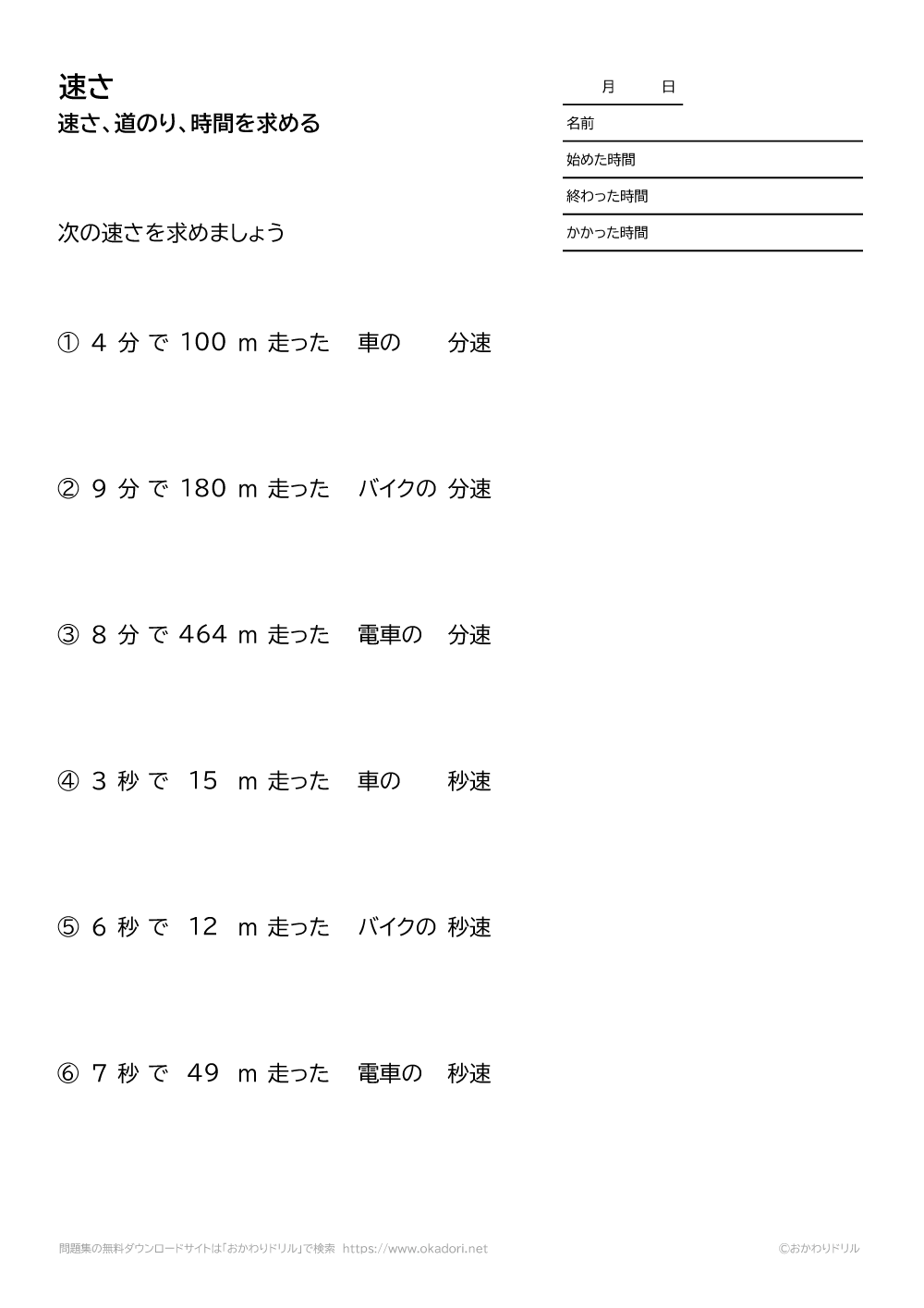 速さ・道のり・時間2