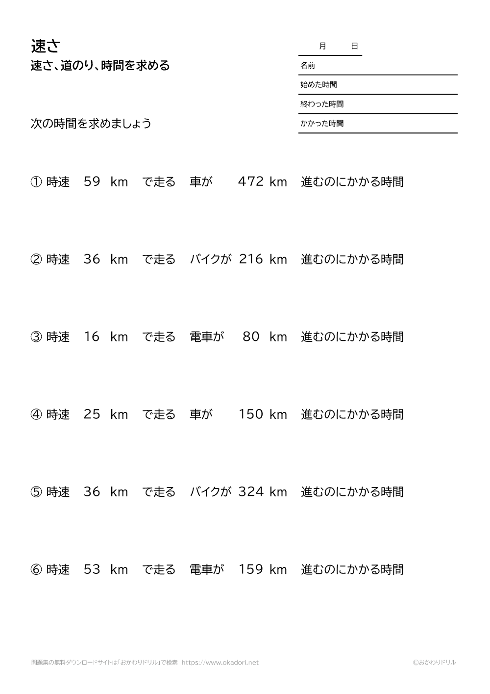 速さ・道のり・時間5