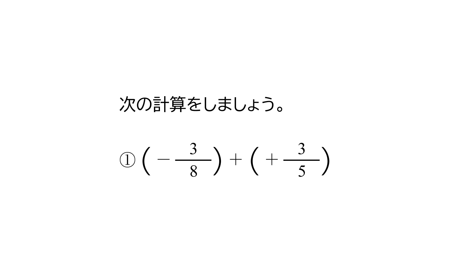 中学1年生 数学 無料問題集 分数の正の数 負の数の加法 足し算 おかわりドリル