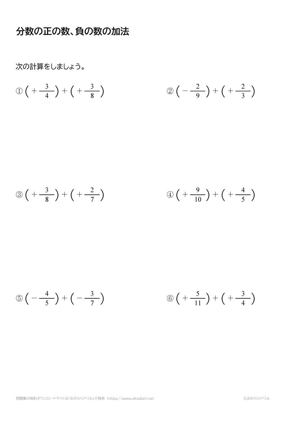 分数の正の数・負の数の加法（足し算）3
