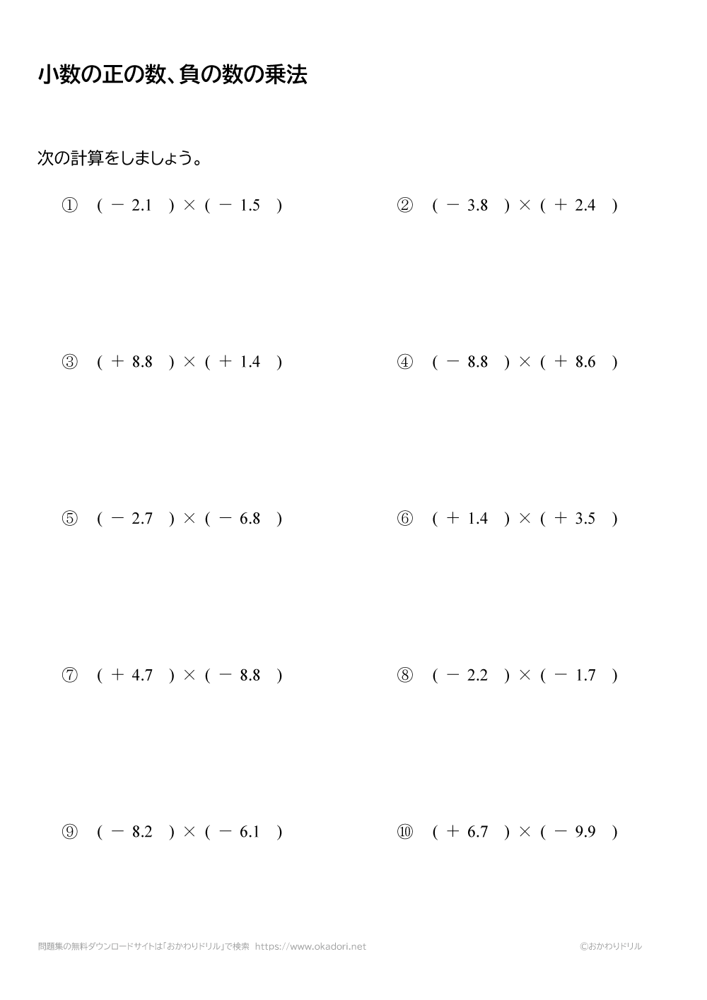 小数の正の数・負の数の乗法（掛け算）3