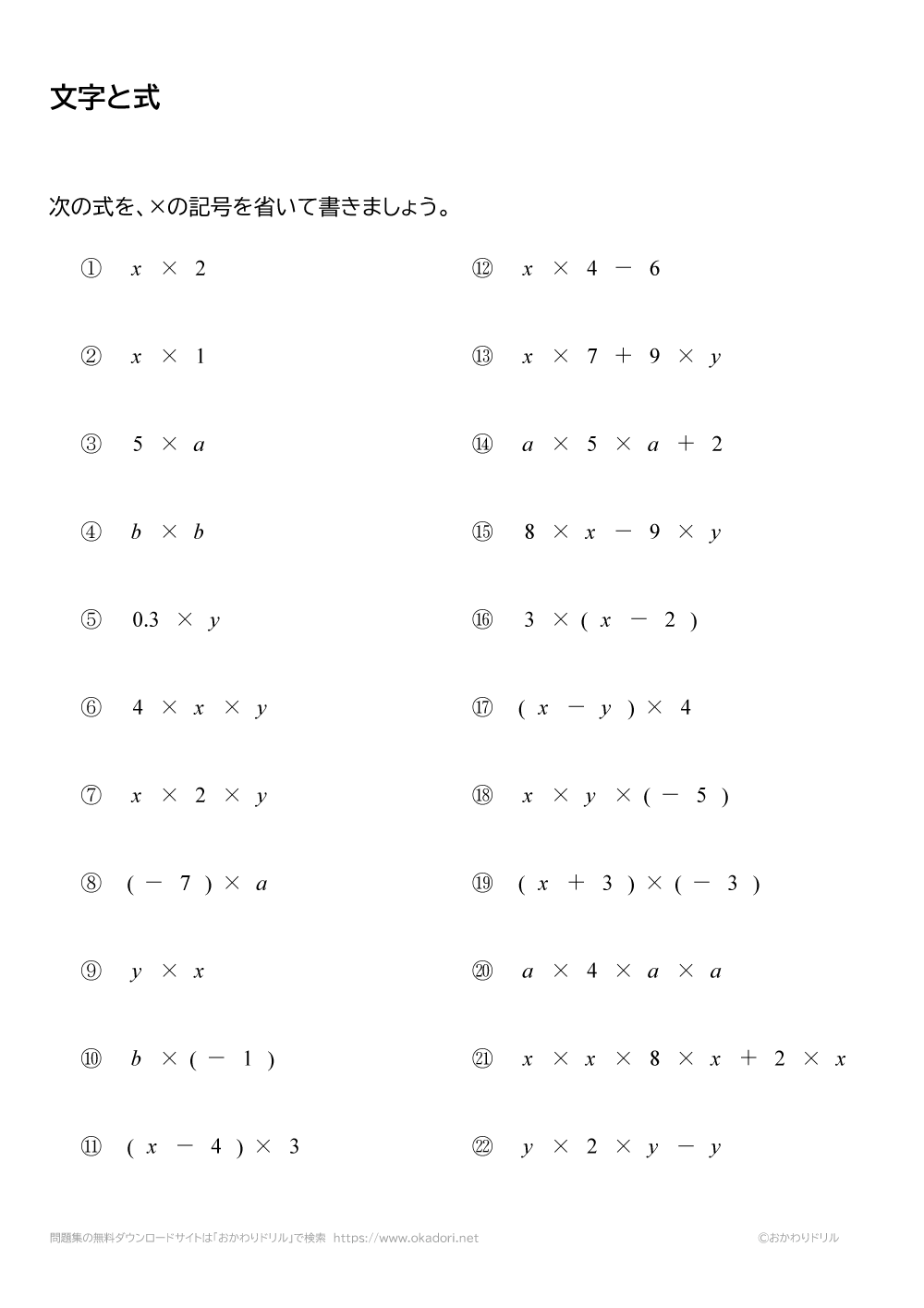 文字を使った式の表し方1