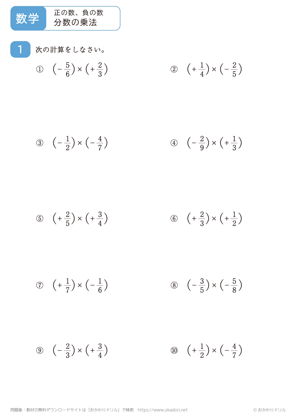 分数の正の数・負の数の乗法4