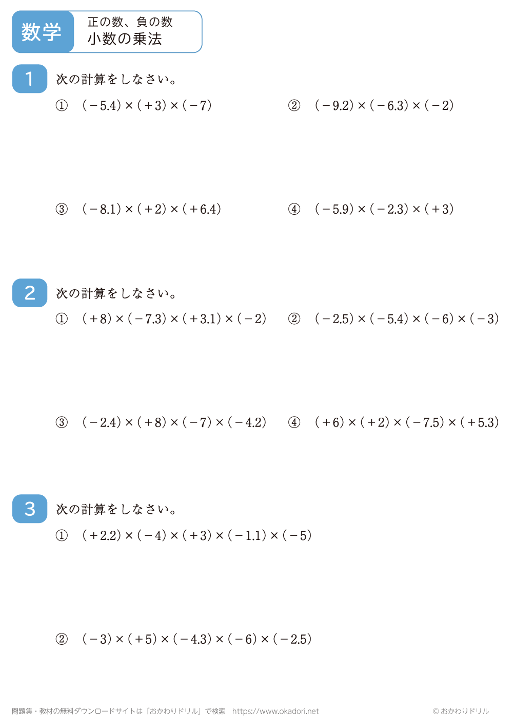 小数の正の数・負の数の乗法7