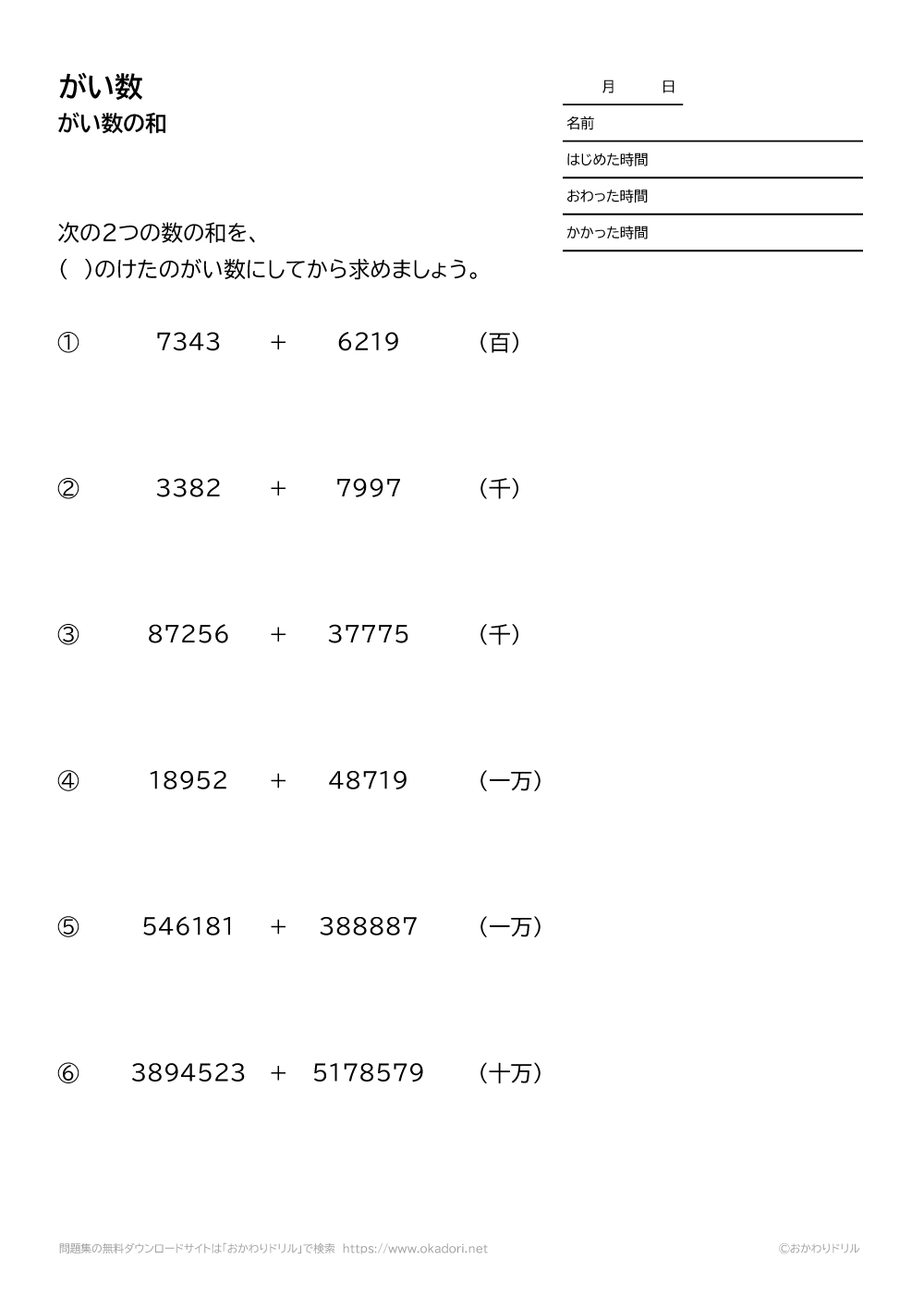 がい数の和（足し算）1