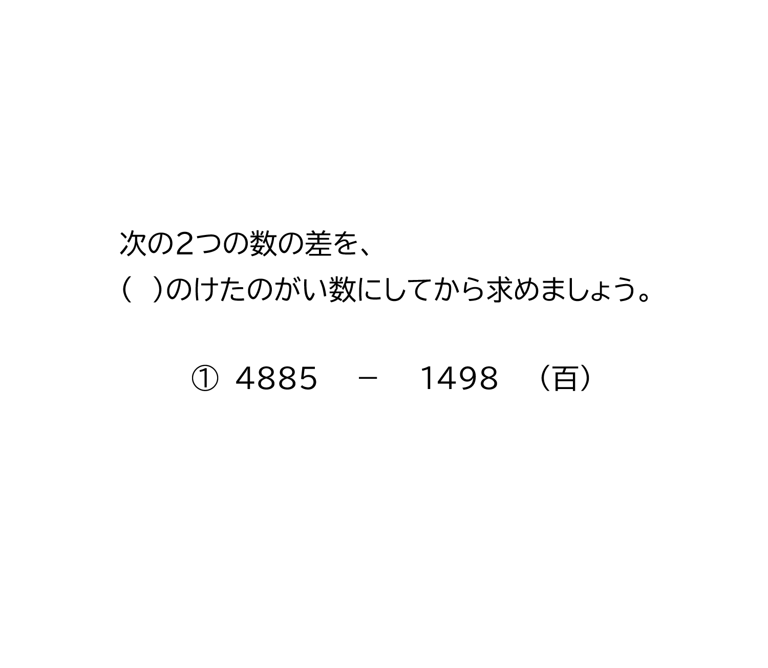 がい数の差（引き算）