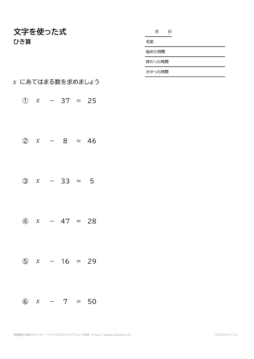 文字を使った式の引き算1