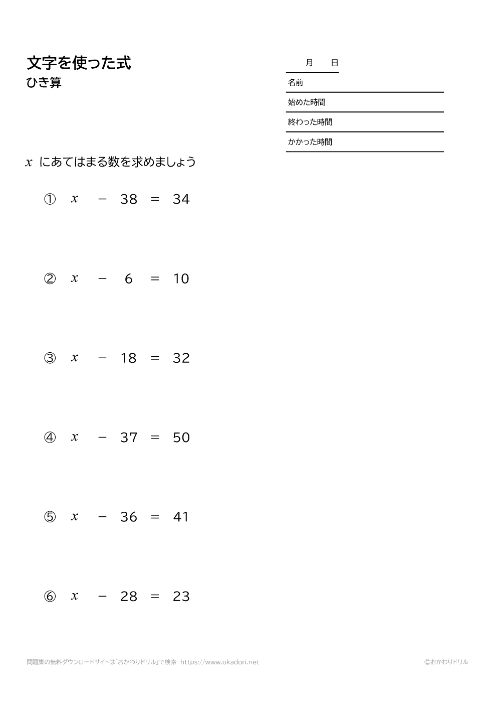 文字を使った式の引き算2