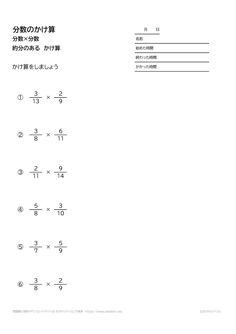 分数×分数の約分のある掛け算1