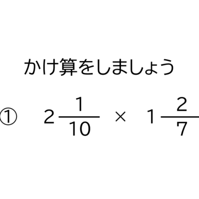 小学5年生 算数 無料問題集 分母が違う帯分数の足し算 おかわりドリル