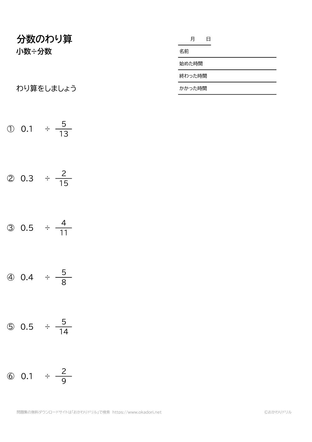 小数÷分数の割り算1