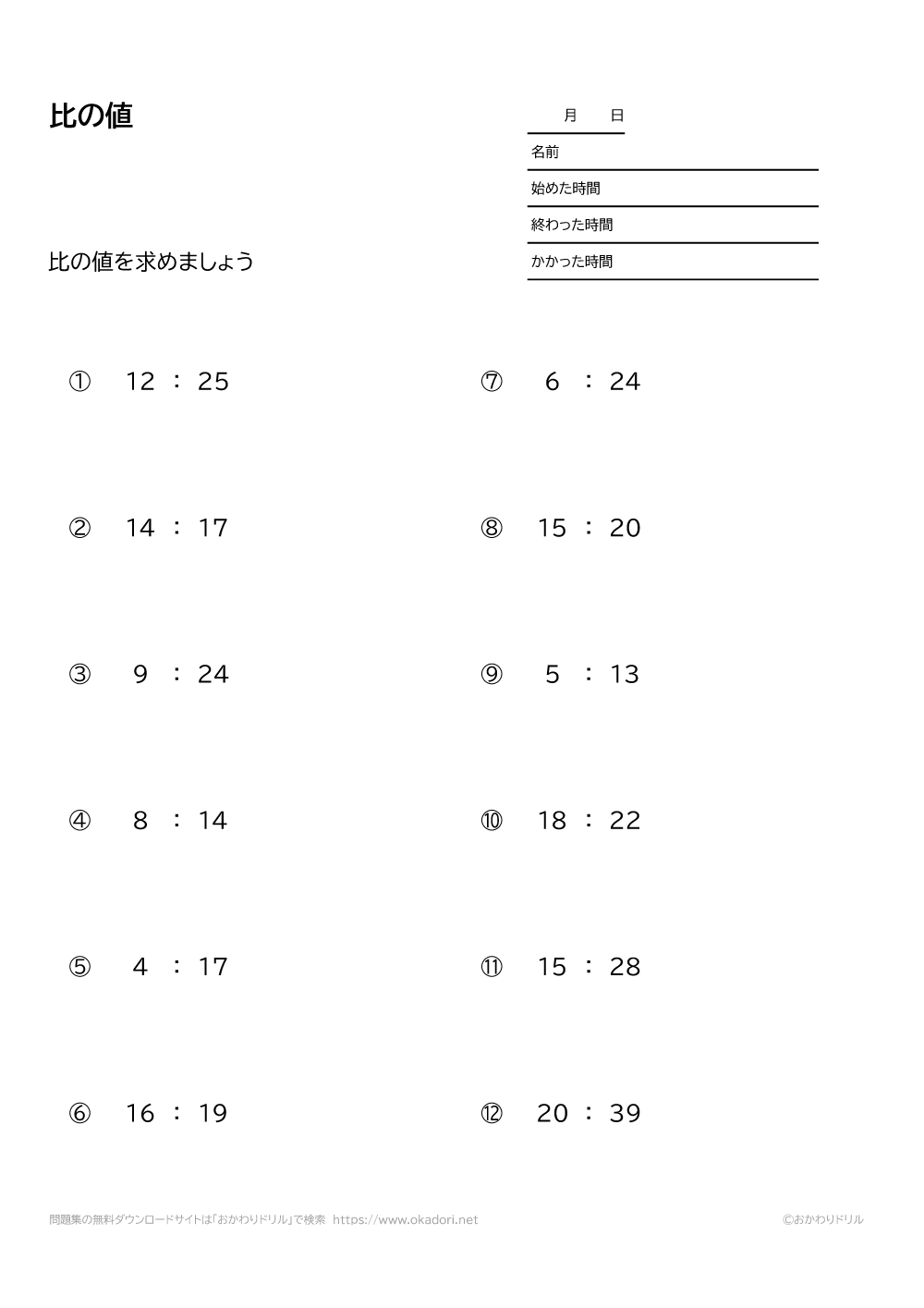 比の値5