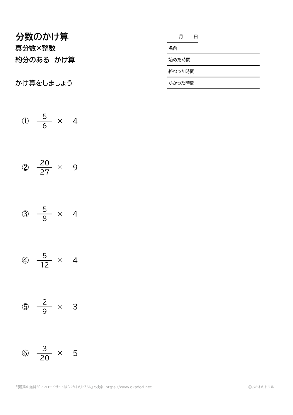 真分数×整数の約分のある掛け算1