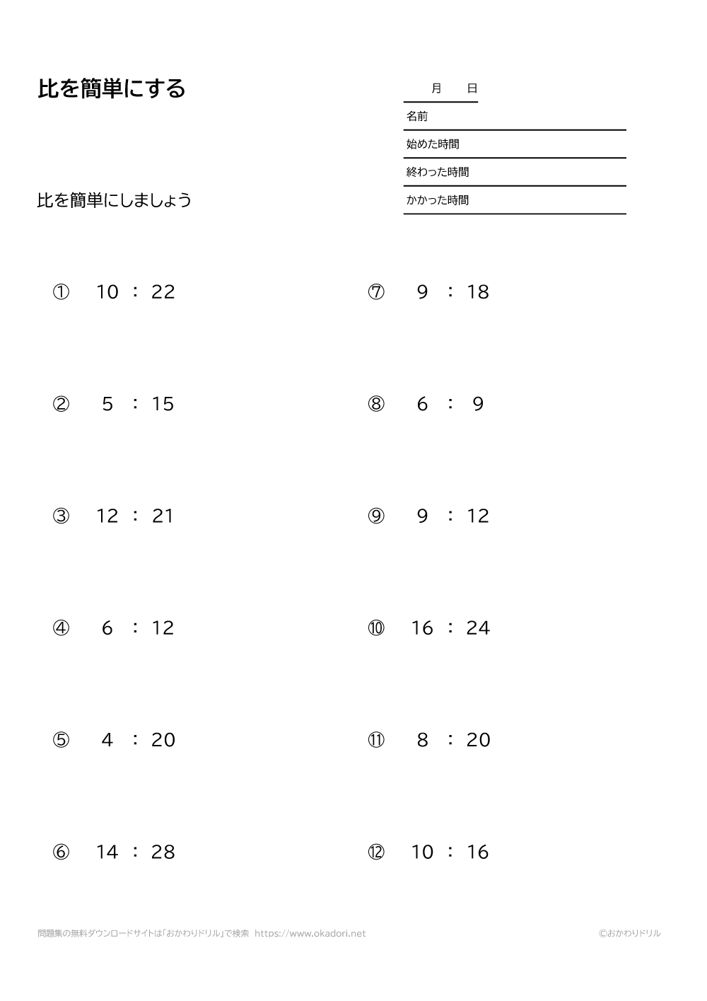 比を簡単にする6